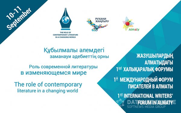 I Международный Форум писателей в Алматы